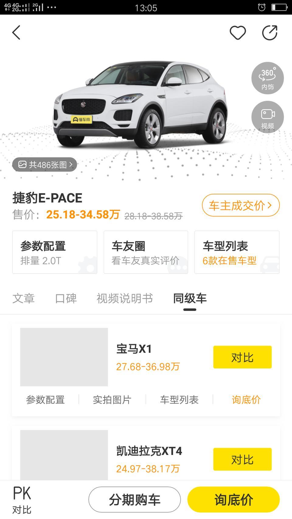 捷豹e-pace-买低配还是高配