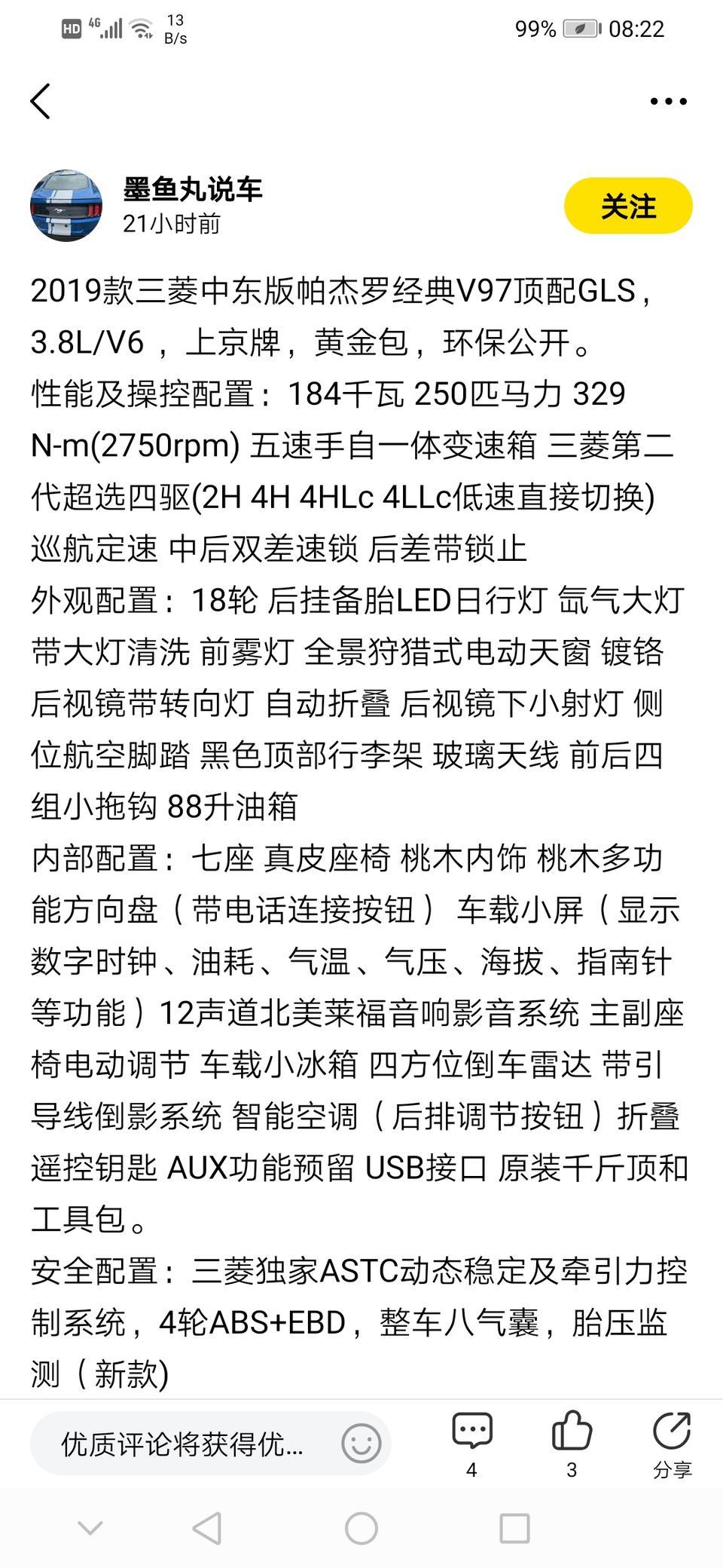 帕杰罗(进口)-19款的三菱帕杰罗3.8升的有250马力？