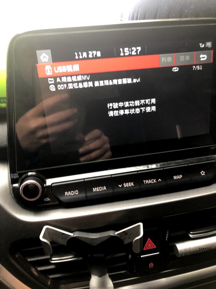 起亚智跑为什么下载的mv在挂如d挡就播放不了？