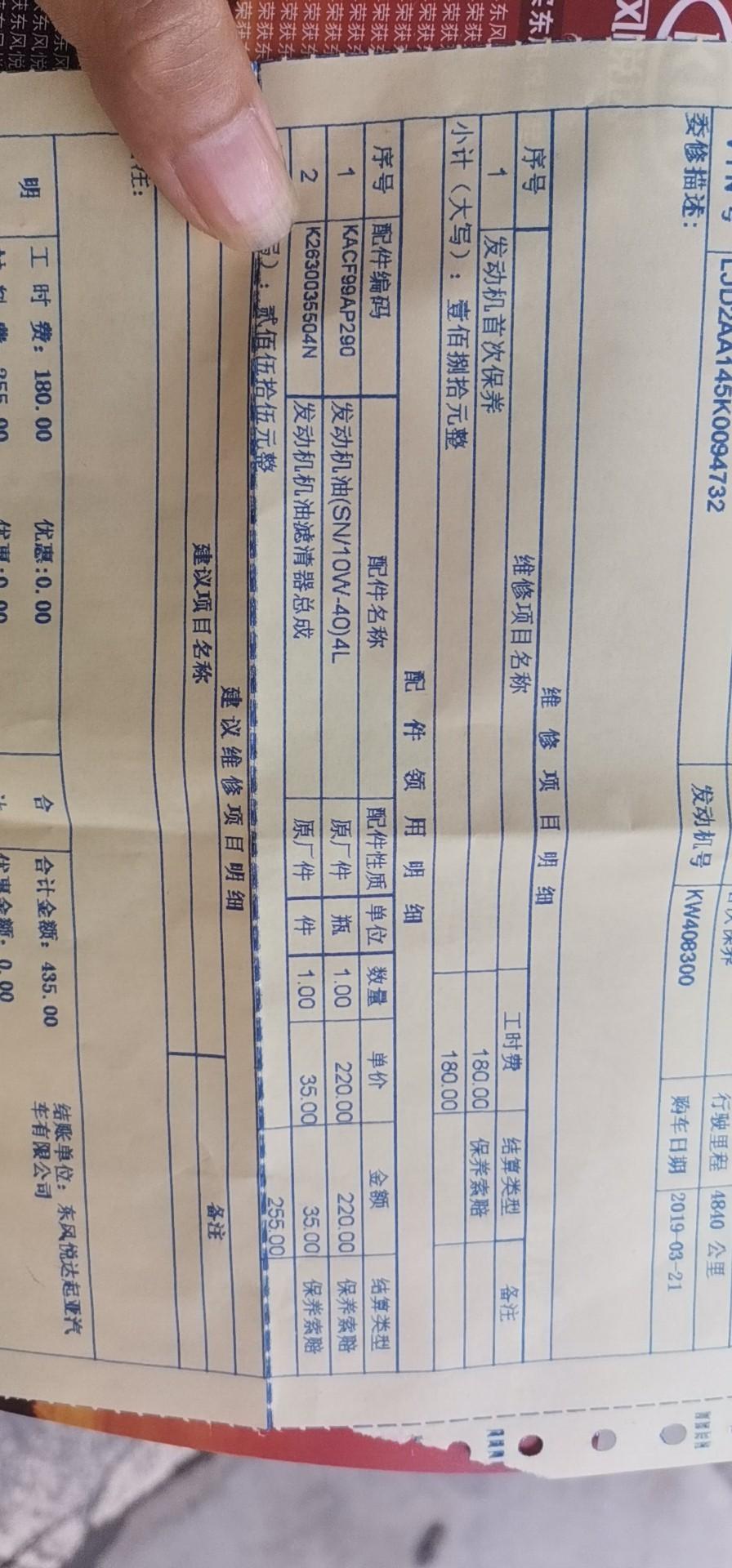 智跑-首保用的油怎么样