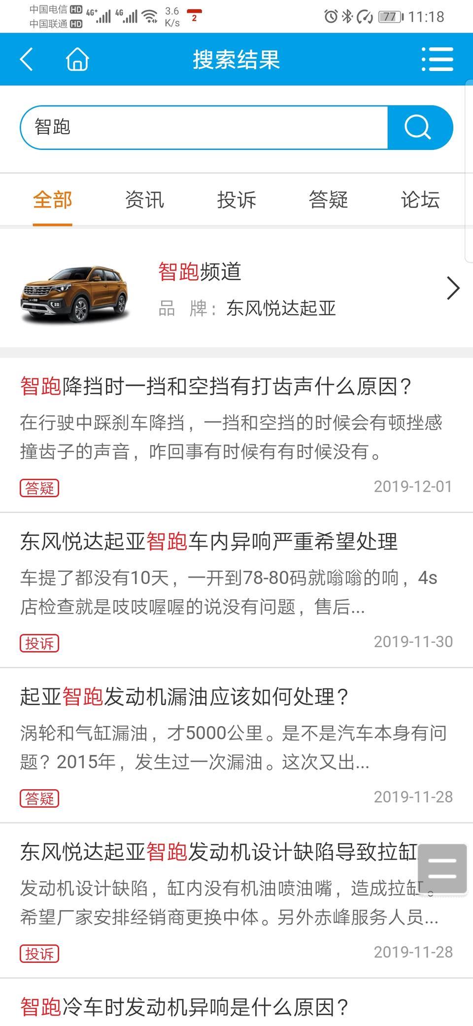 谁在用2019款新智跑？说出你的真实感受！