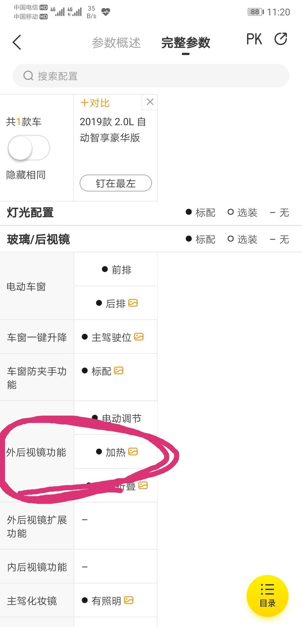 19款智跑自动智享豪华版  ，外后视镜加热在哪，还是说自动加热？？