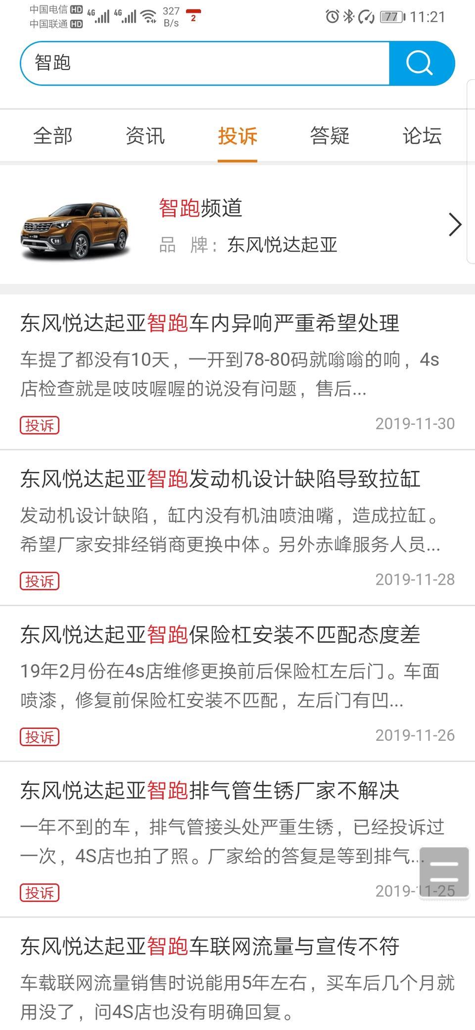 谁在用2019款新智跑？说出你的真实感受！