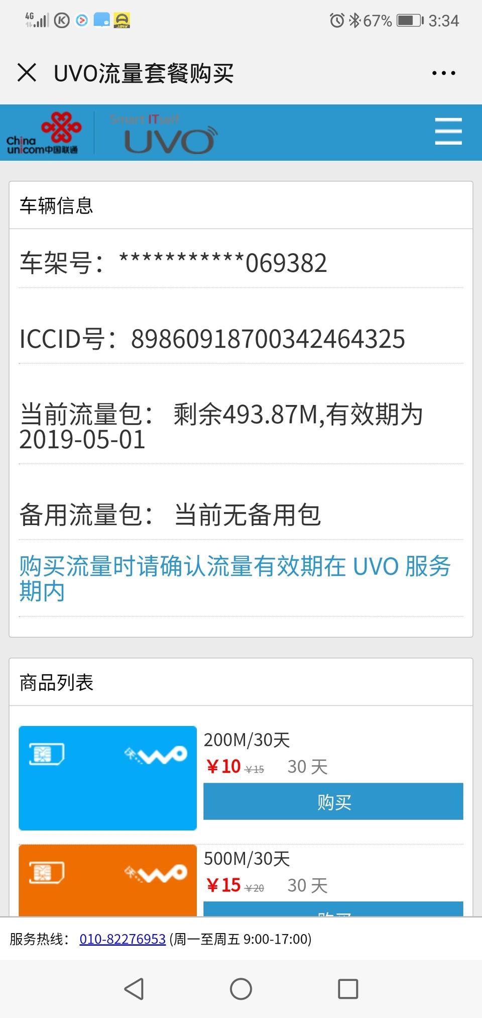 智跑-请问一下，我还有流量，但是我想使用地图，语音提前网络未连接，这是怎么回事啊
