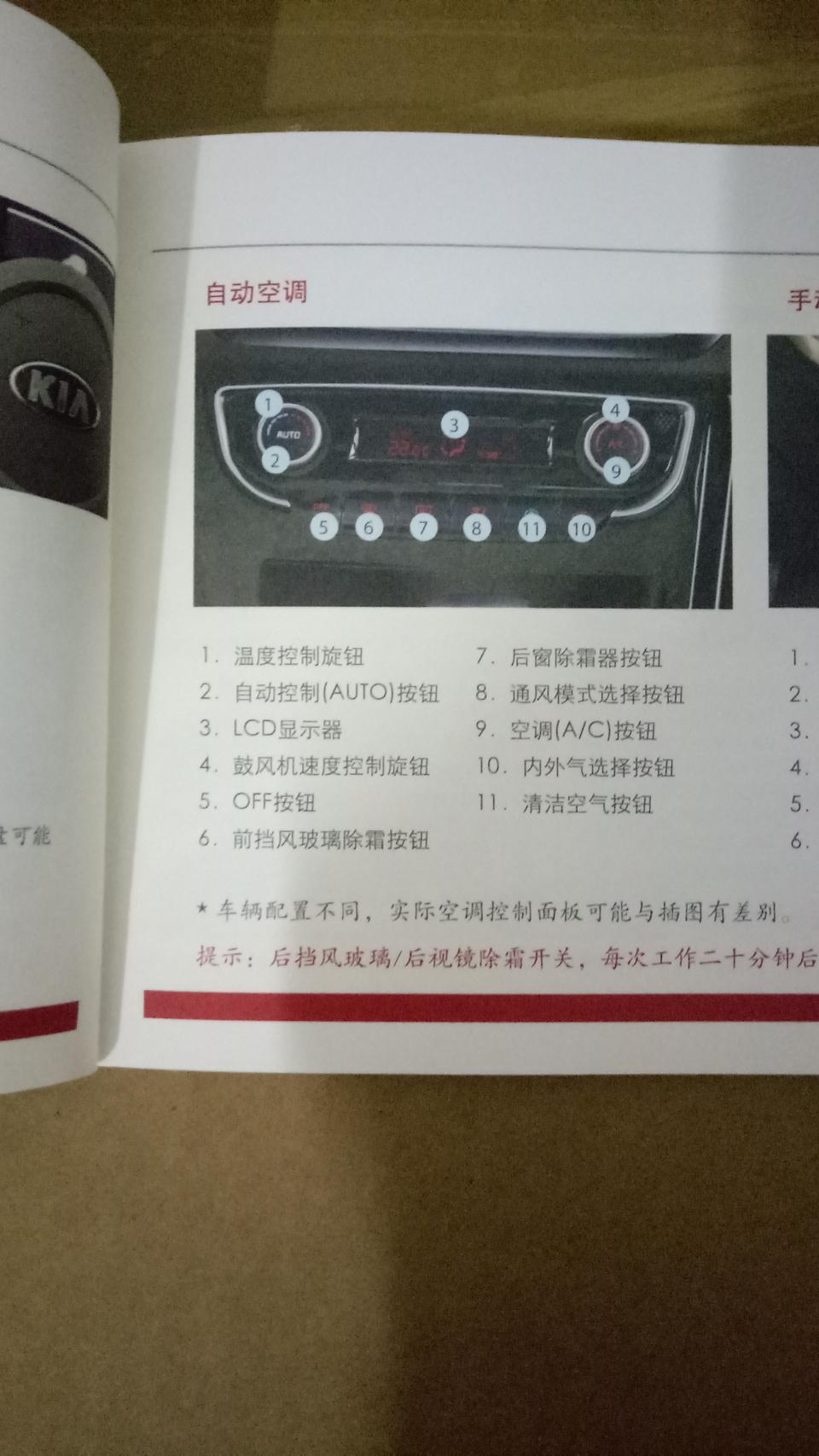 2018款智跑，现在天气热，开起空调，但前风玻璃会起蒸汽（同时开起了前风玻璃除霜键），但前风玻璃还是有点起蒸气！请问各位大神，还有什么好方法呢！