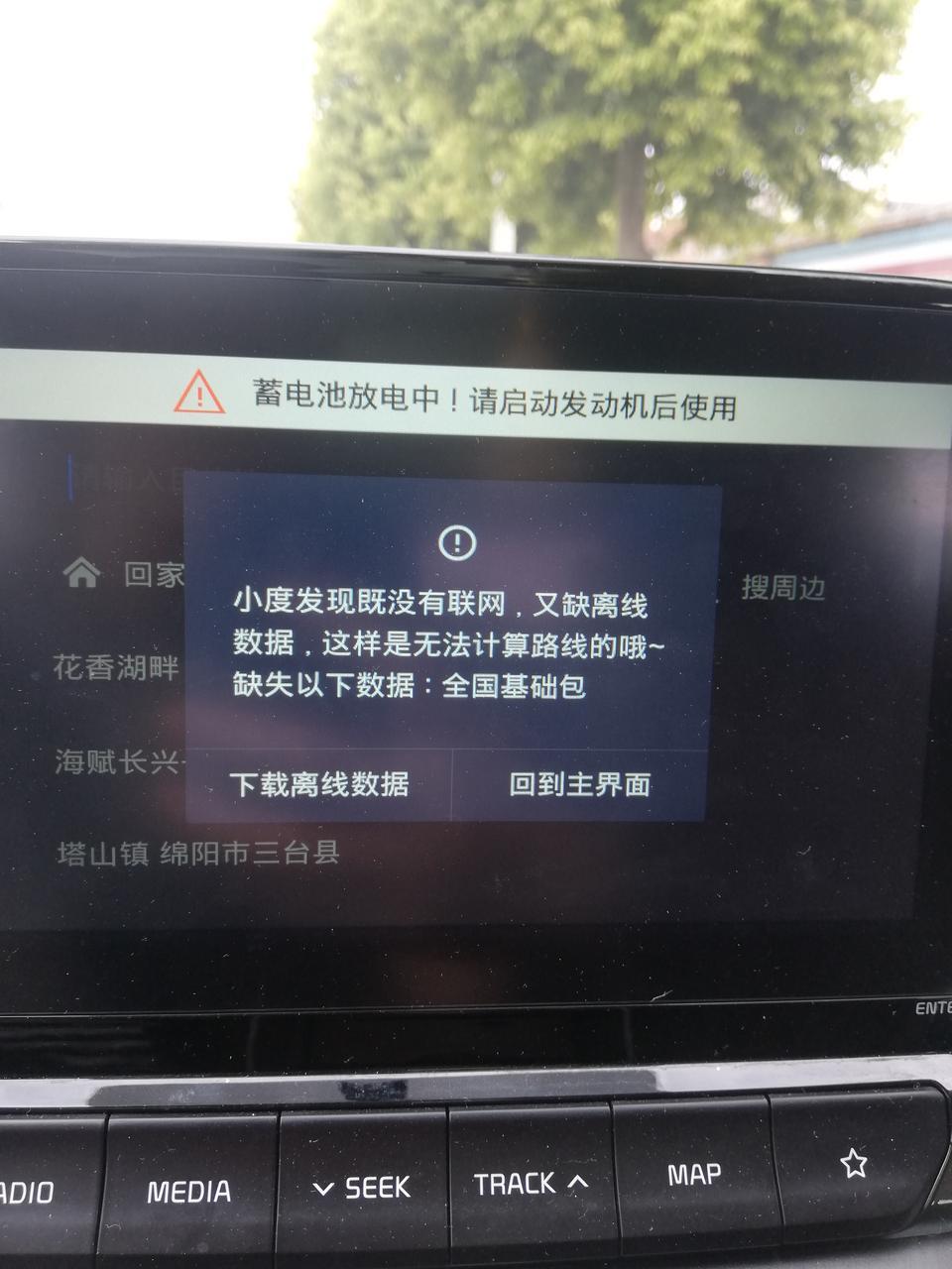 智跑-请问一下，我还有流量，但是我想使用地图，语音提前网络未连接，这是怎么回事啊