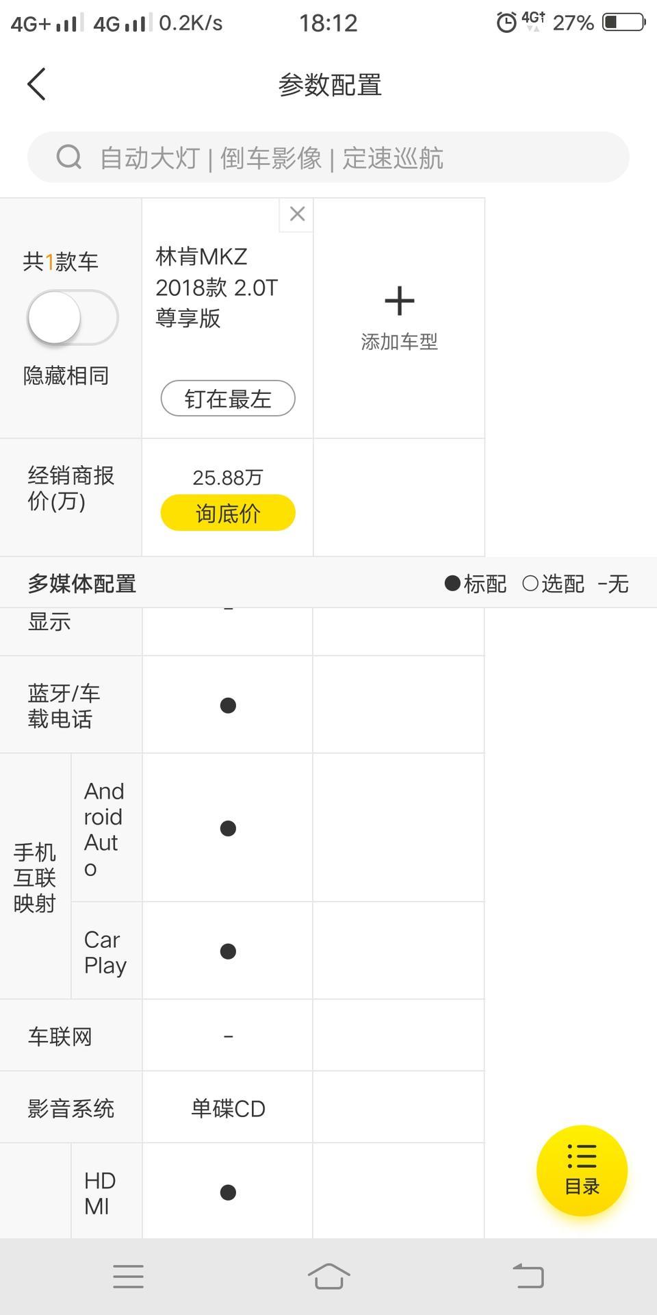 我的18款林肯mkz有这个手机安卓互联，不知道怎么用？大神们解答一下