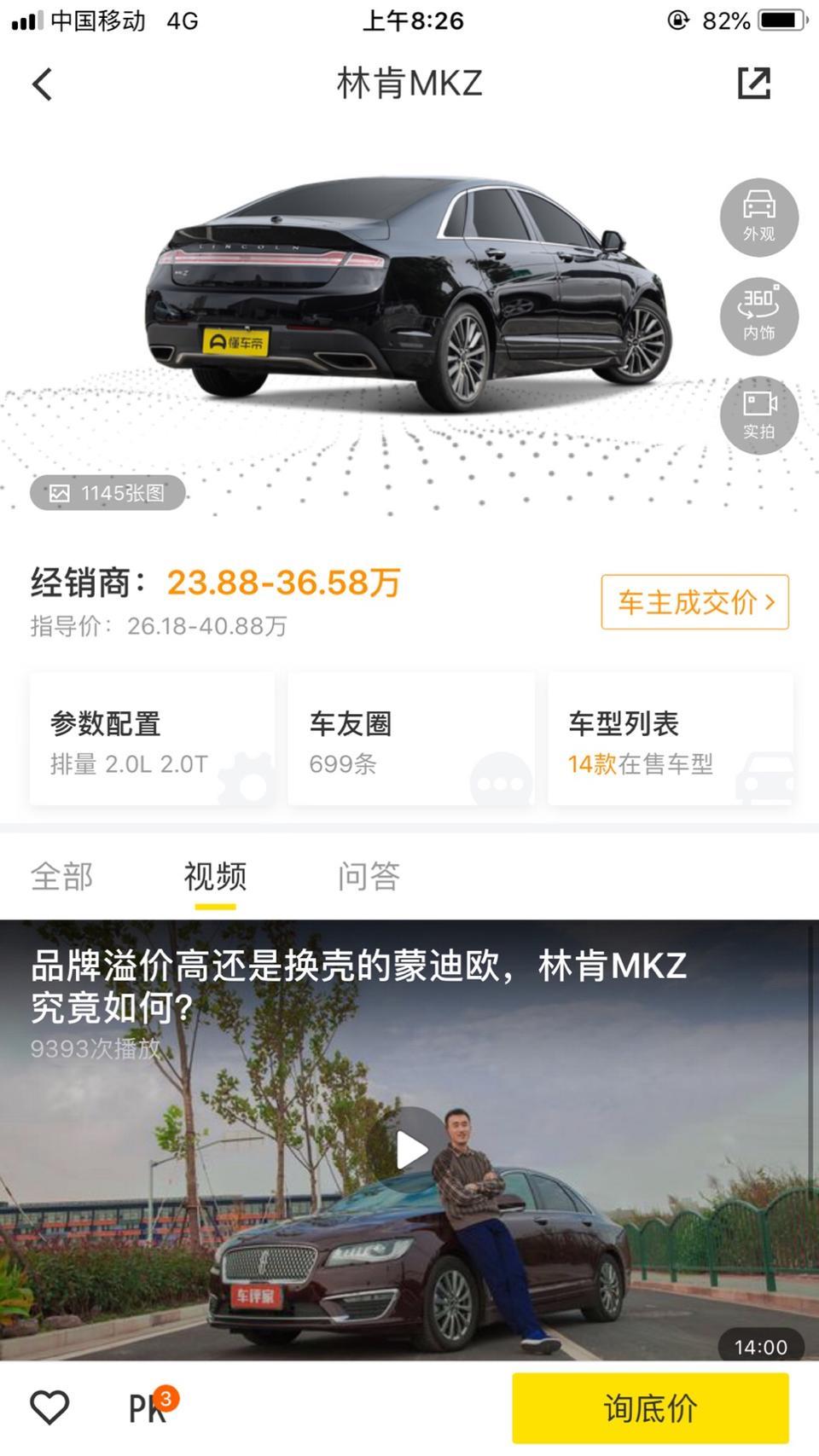 林肯mkz-低配有天窗吗