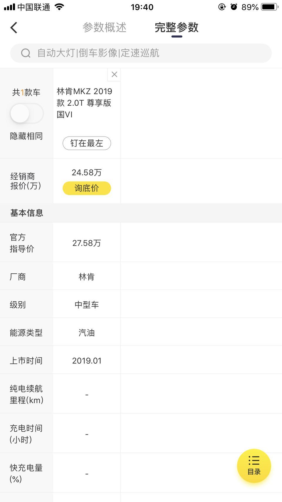 林肯mkz-车友们、这款车目前优惠多大、优惠后落地多少 、正准备购买、车友们提提建议