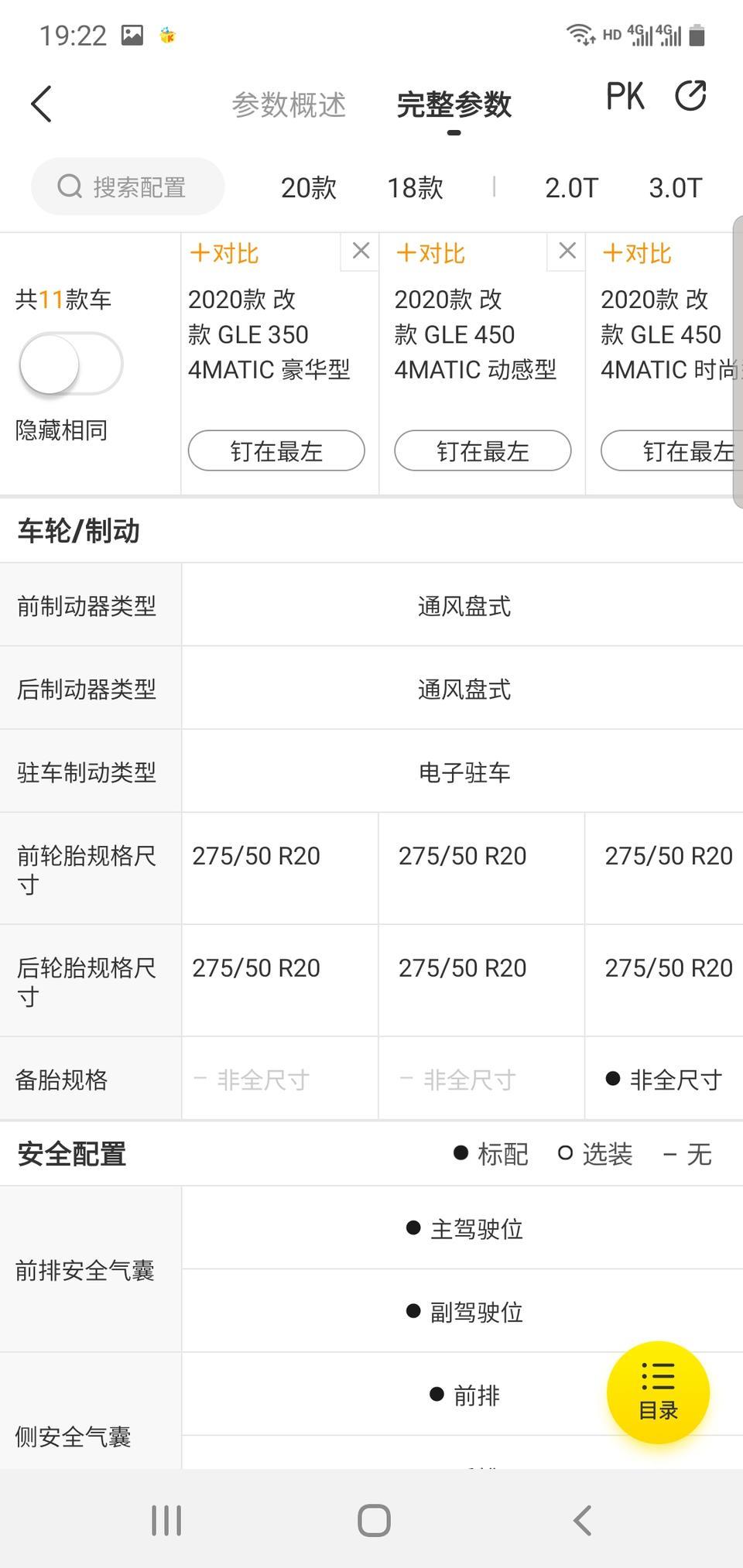 奔驰gle-350豪华急需回答，盼回复
1.到底有没有备胎，配置里显示非全尺寸，可是车没有。
2.柏林之声是标配吗，还是只是个壳？配置里是选配，但图片和全景，还有实车全是有柏林之声的logo