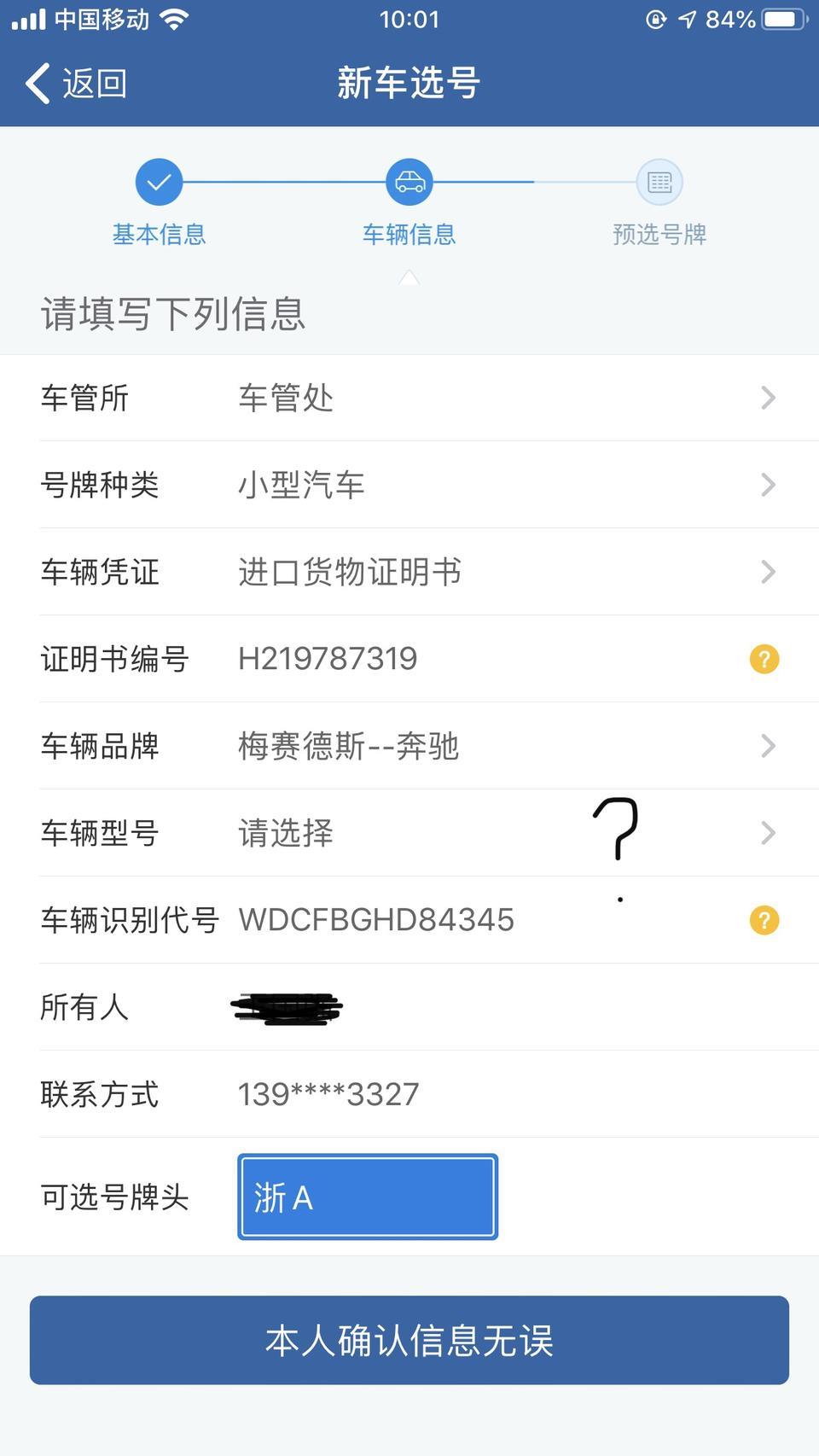 我一辆奔驰GLE350时尚型，那个大神能告诉我这个型号该怎么填，谢谢?