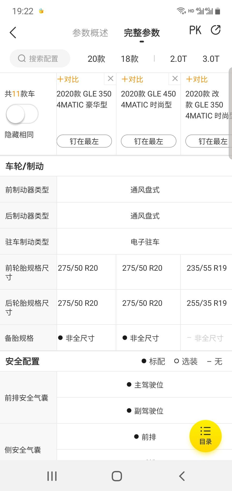 奔驰gle-350豪华急需回答，盼回复
1.到底有没有备胎，配置里显示非全尺寸，可是车没有。
2.柏林之声是标配吗，还是只是个壳？配置里是选配，但图片和全景，还有实车全是有柏林之声的logo