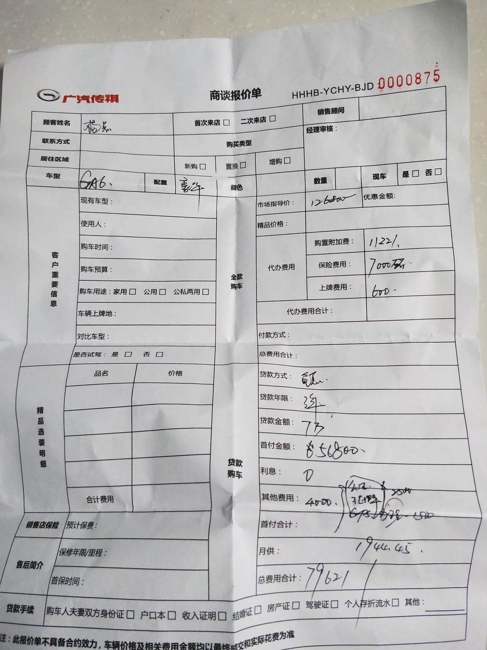 传祺ga6-GA6豪华版，这价格适合下手吗？坐标湖北宜昌，还有没有议价的空间