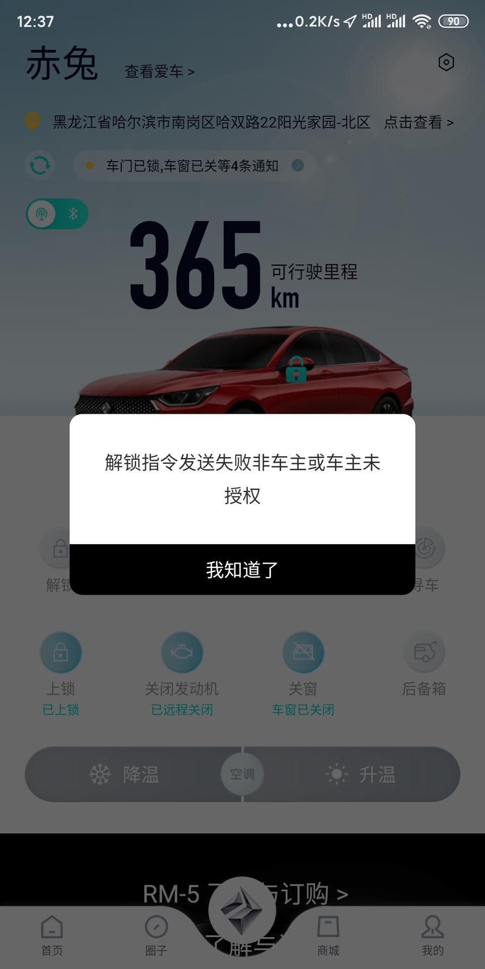 新宝骏rc-6-BaojunApp升级之后发送指令显示图一 新宝骏车联升级之后没有远程操控了 真是无语了 图一怎么解决谁知道？还有求组哈尔滨车友圈！