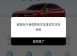 新宝骏rc-6-BaojunApp升级之后发送指令显示图一 新宝骏车联升级之后没有远程操控了 真是无语了 图一怎么解决谁知道？还有求组哈尔滨车友圈！