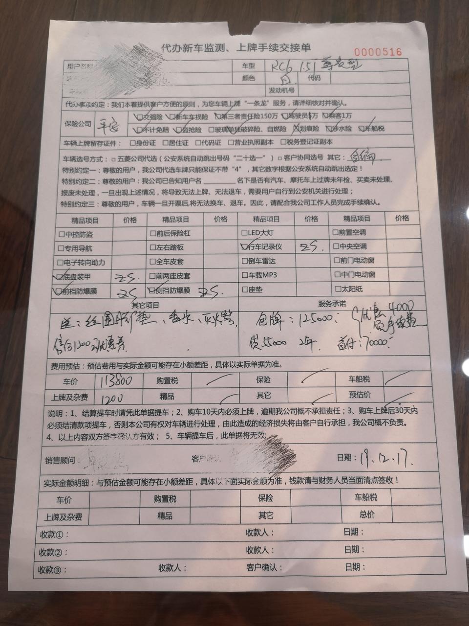 新宝骏rc-6-请问下！我买的是九月份的！算旧车吗？这个钱买这个配置贵吗？送的也就玻璃膜！灭火器而已！哪位大神出来指点一下！我买的是尊贵版的！