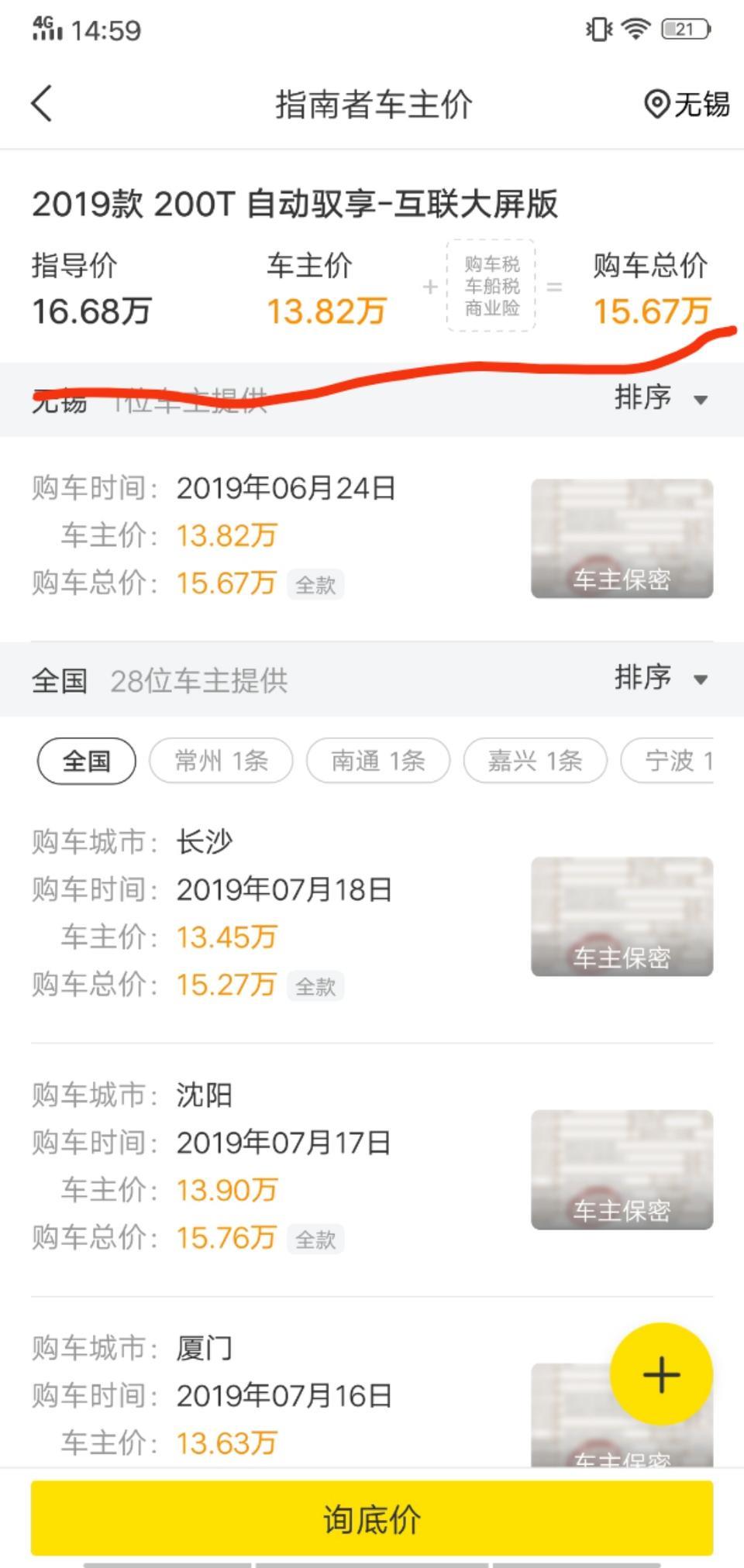 问各位车友这个指南者怎么样啊
图片里的价格能买下来吗
裸车和税办下来16w可以吗
看别人说这车的油耗高