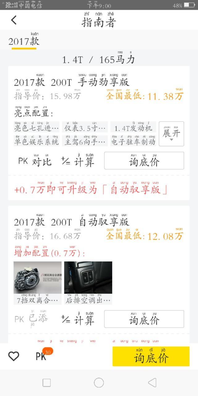 指南者-自动驭享版12.08万吗，在哪个地方能买，是不是省油。