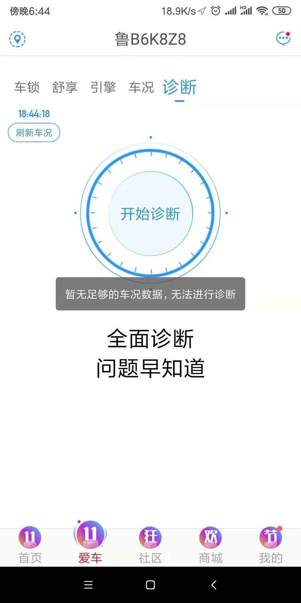 哈弗h4早晨打火 出现变速器故障  怎么回事，然后那个软件我想自检一下但是提示无足够数据，以前没有这样过！  还有一个问题  防冻液你们都自己买的吗，大概多少钱 ，还有加防冻液是那个？