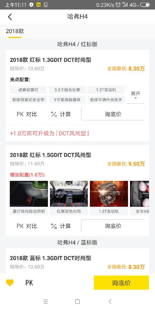 哈弗h4-懂车帝上面的价格。怎么和4S店谈成这样的价格？哈佛H4在4S店。谈到9.8w。怎么能谈到9.2w？