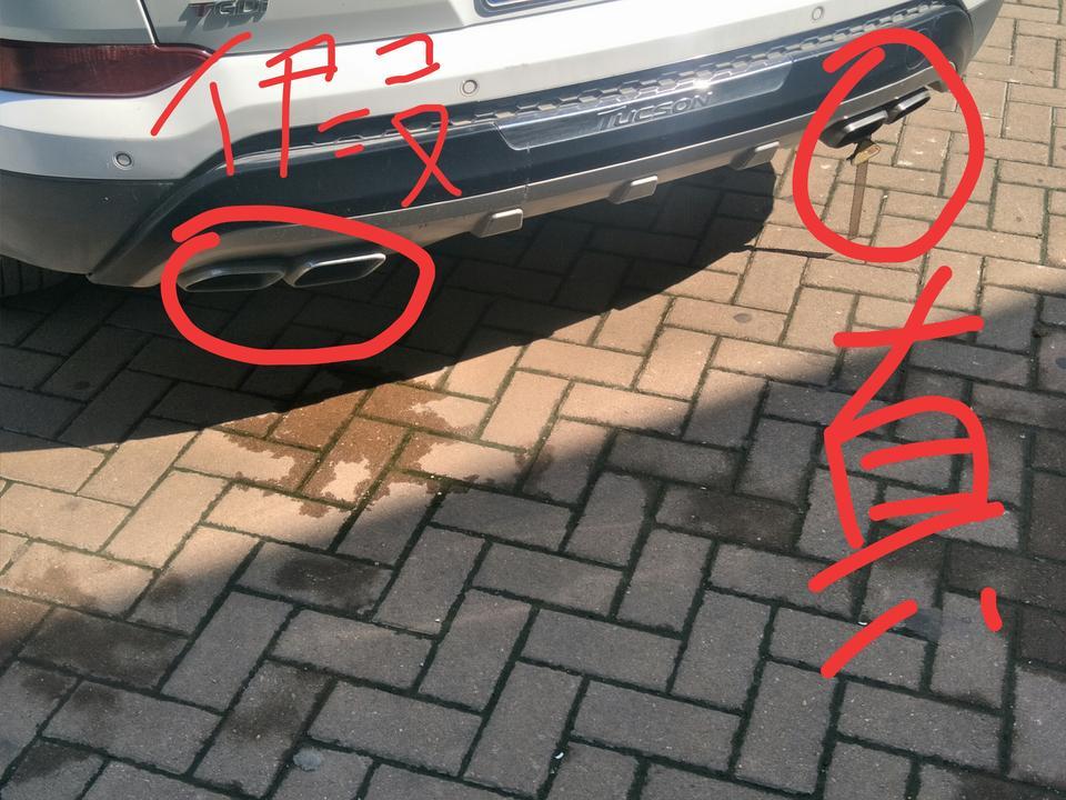 途胜-这两天停好车，假排气管下边总会滴水，这是我停了一个小时了，还时不时的滴一滴水，是咋回事呀。。。。。。。