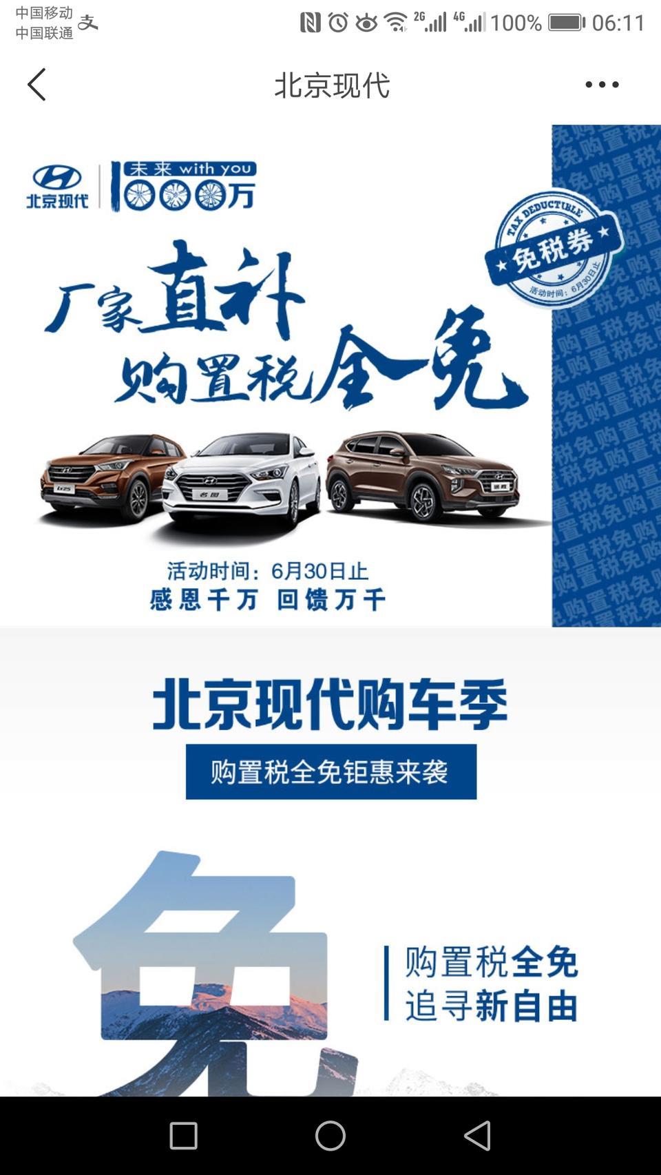 途胜-购置税全免骗人的把戏，昨天去4s店买车，我说厂家不是购置税全免吗？销售说购置税全免买车要加价。