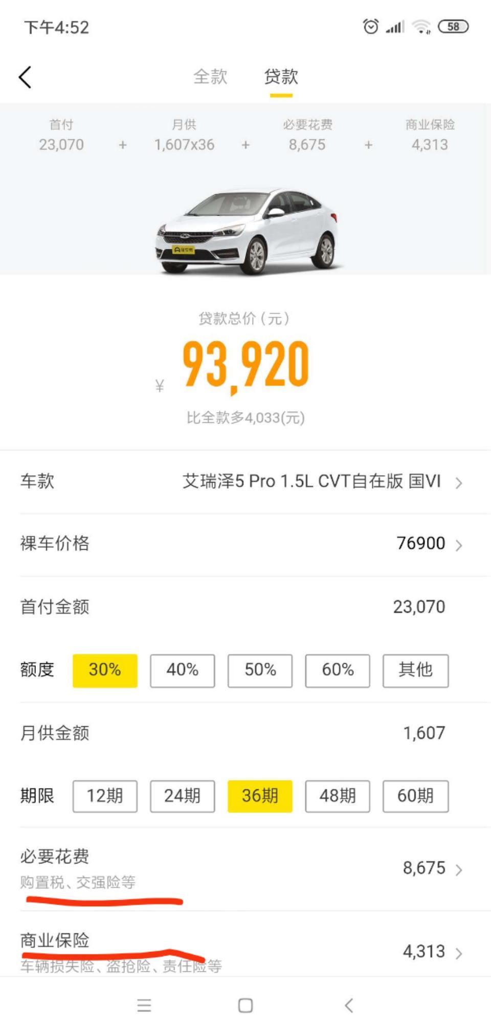艾瑞泽5-这个分期，要多少钱啊，有没有什么乱七八糟的费用求解答