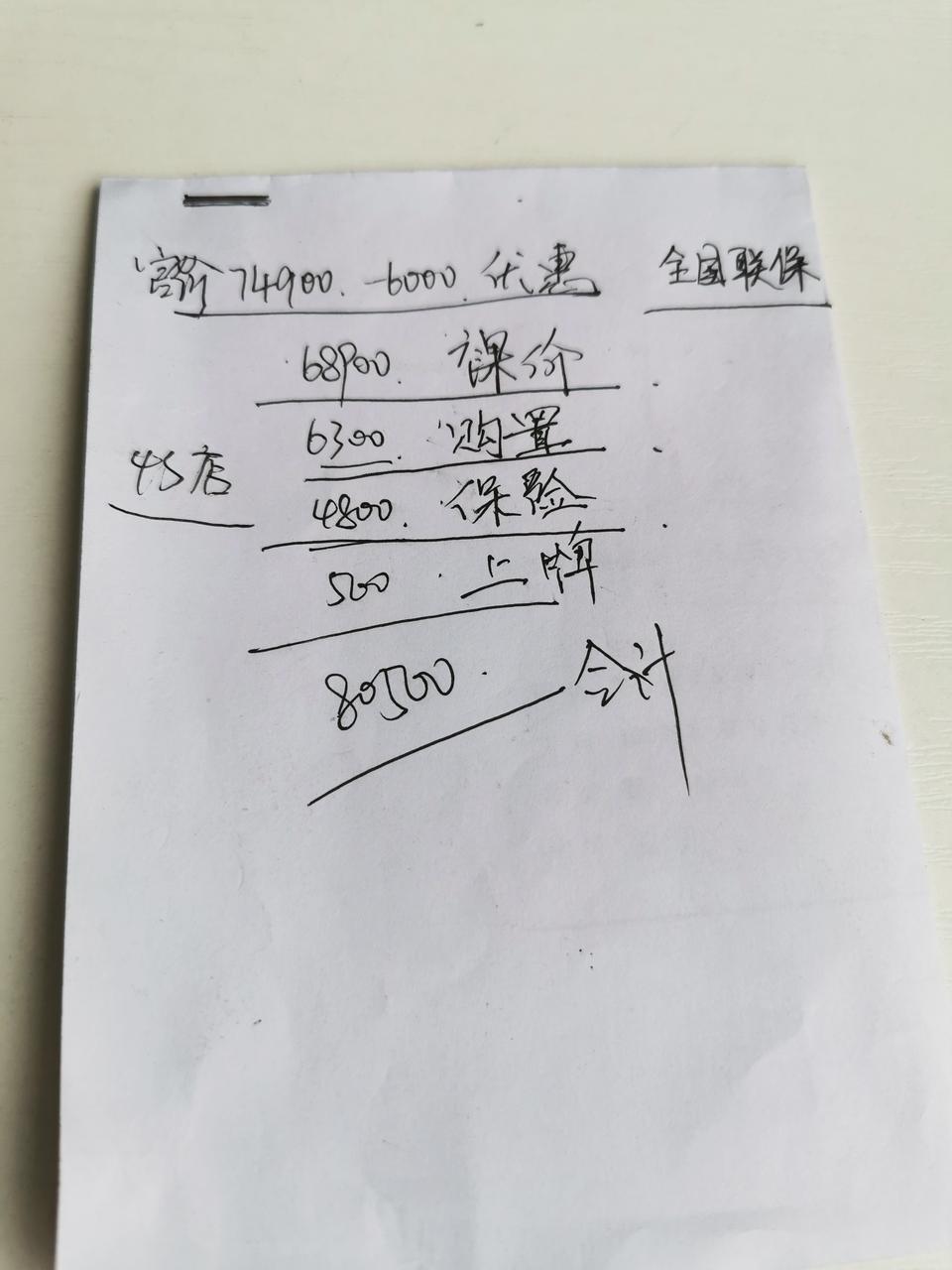 艾瑞泽5-这个是4s给我艾五自动自在版的价格！各位大神帮我看哈怎么样！（保险有第三者责任险，交强险，车损险，还有个险忘了）谢谢！