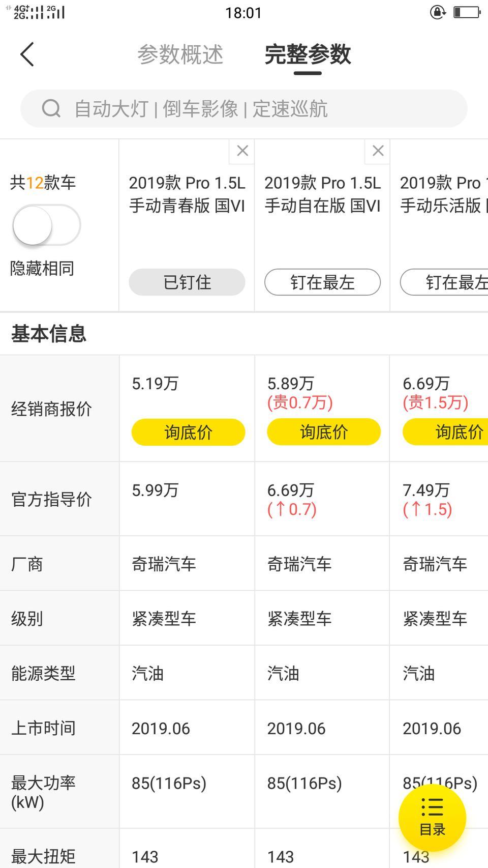 艾瑞泽5-5.19万  哪能买到  这个报价准吗