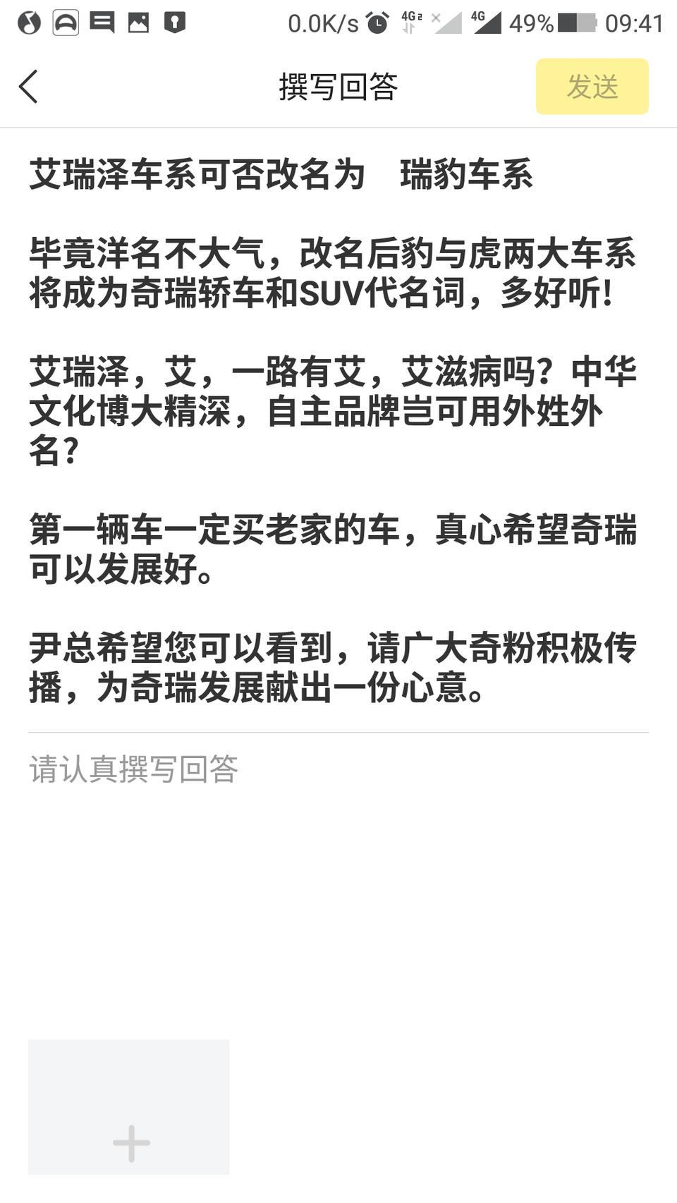艾瑞泽5-艾瑞泽车系可否更名为瑞豹车系?

详细问题在图上。