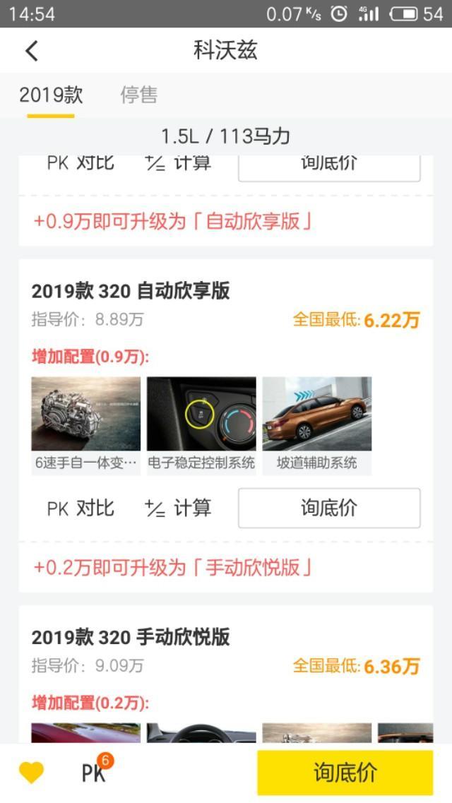 最近打算买车，看好了科沃兹（自动低配）和艾瑞泽5（自动致青春版），自己觉得合资车比较保值，国产车配置高…比较难以取舍，请各位大佬帮参谋参谋，还有最近都说艾5各种生锈，到底是不是真的？