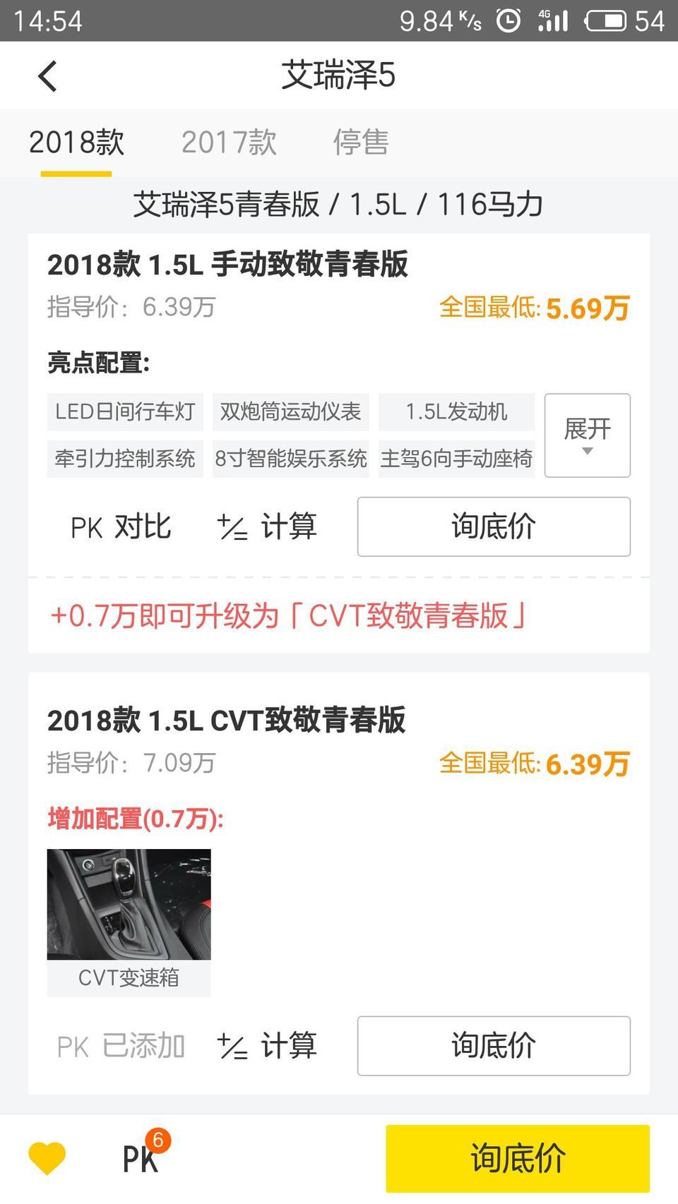 最近打算买车，看好了科沃兹（自动低配）和艾瑞泽5（自动致青春版），自己觉得合资车比较保值，国产车配置高…比较难以取舍，请各位大佬帮参谋参谋，还有最近都说艾5各种生锈，到底是不是真的？