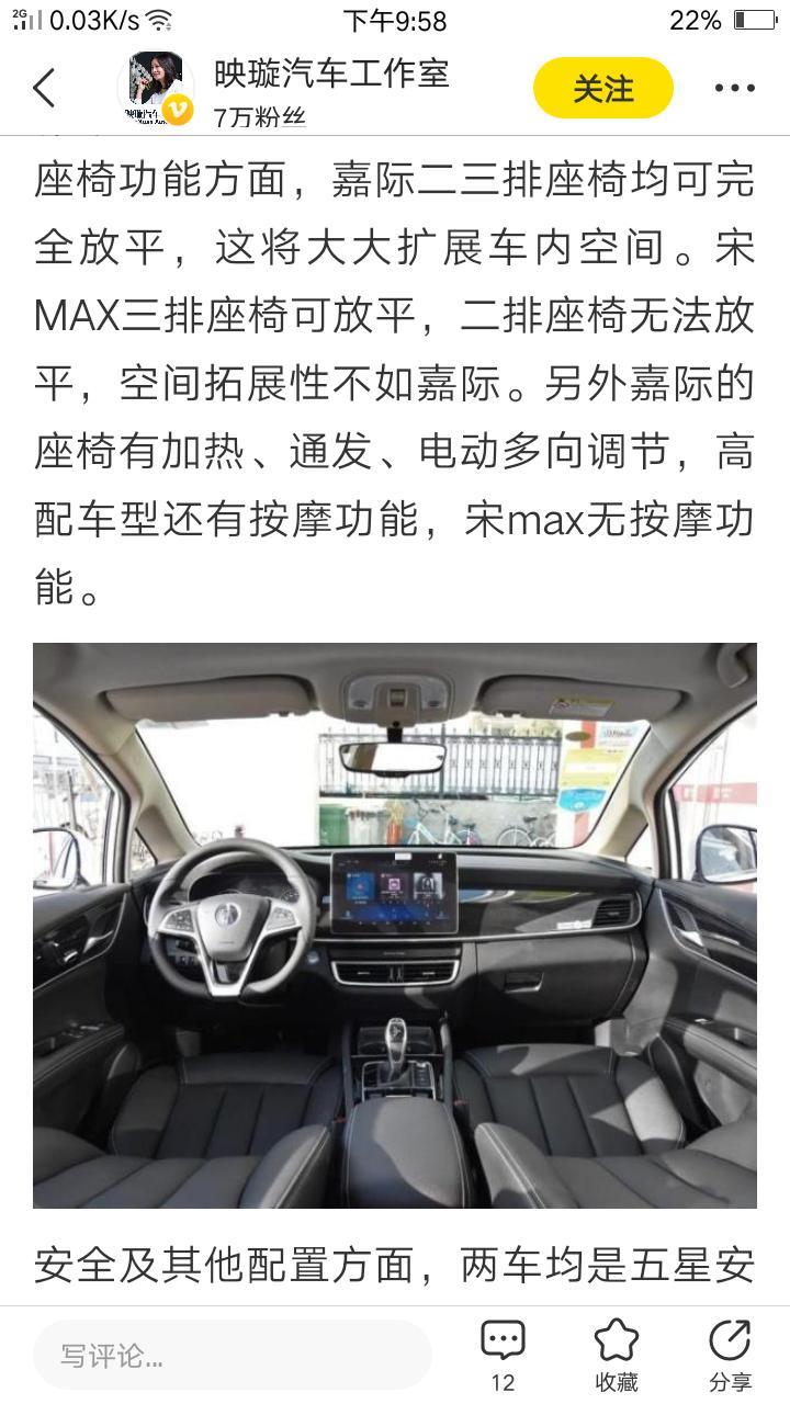 嘉际第二排能放平吗，我怎么就没见过。是真的吗？