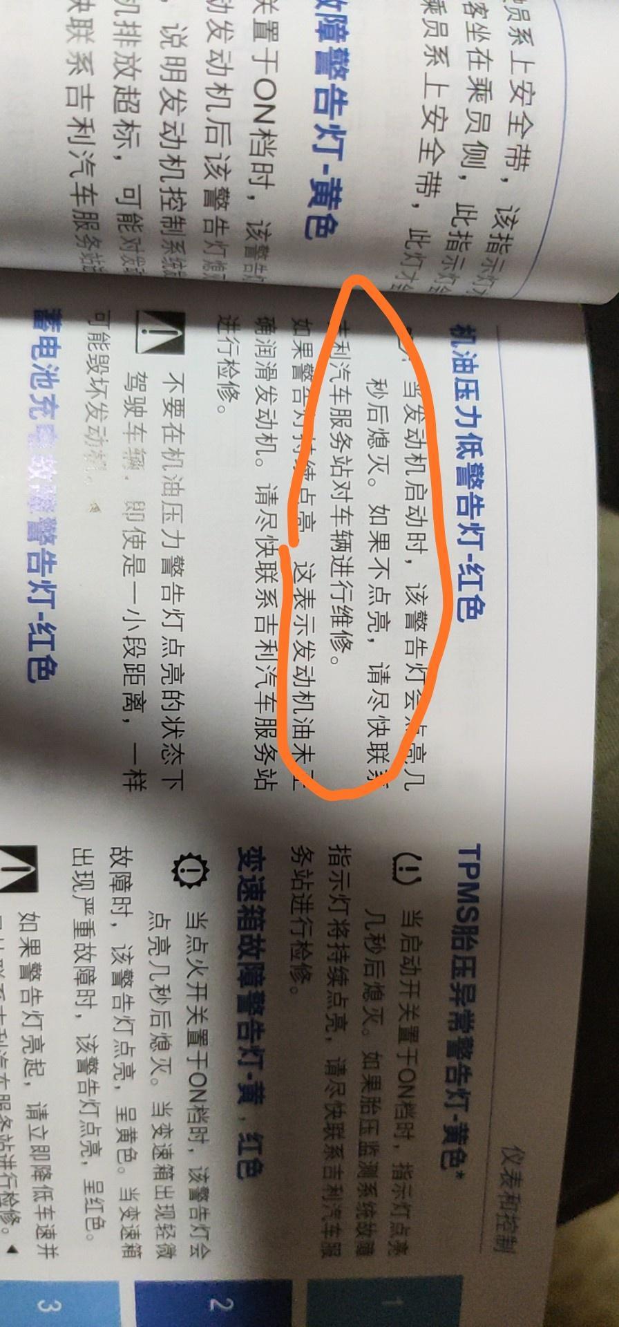 我买的嘉际。说明书上写机油压力表，车发动几秒后自动消失。为啥我仪表盘不显示
