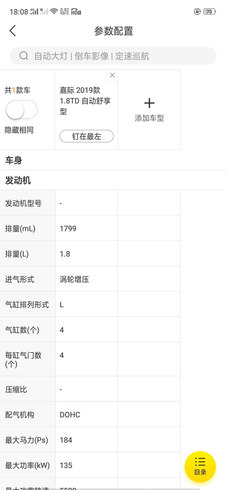 嘉际-嘉利不是3缸机吗？