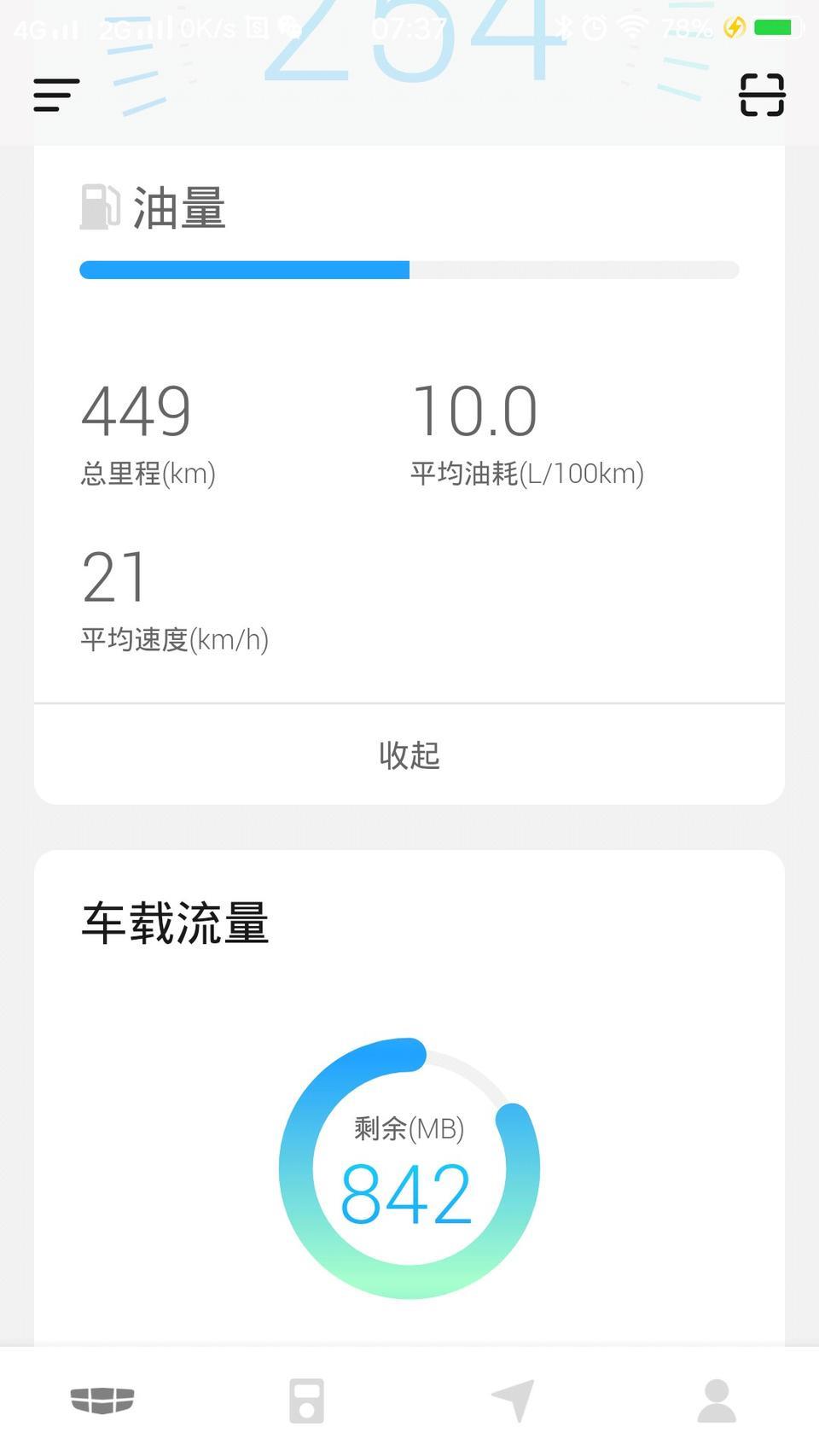 嘉际-我的油耗高吗