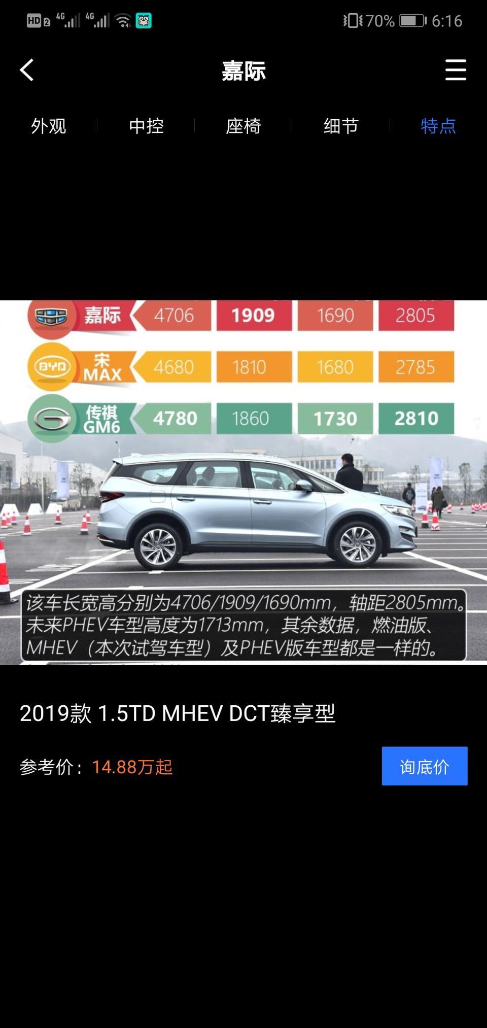 嘉际-我想問問大家，廣州的嘉際吉利貼利息只有4萬嗎？是真還是假？