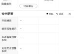 宝骏530-如图以下这几个安全配置可以加装吗还有一个下坡缓降