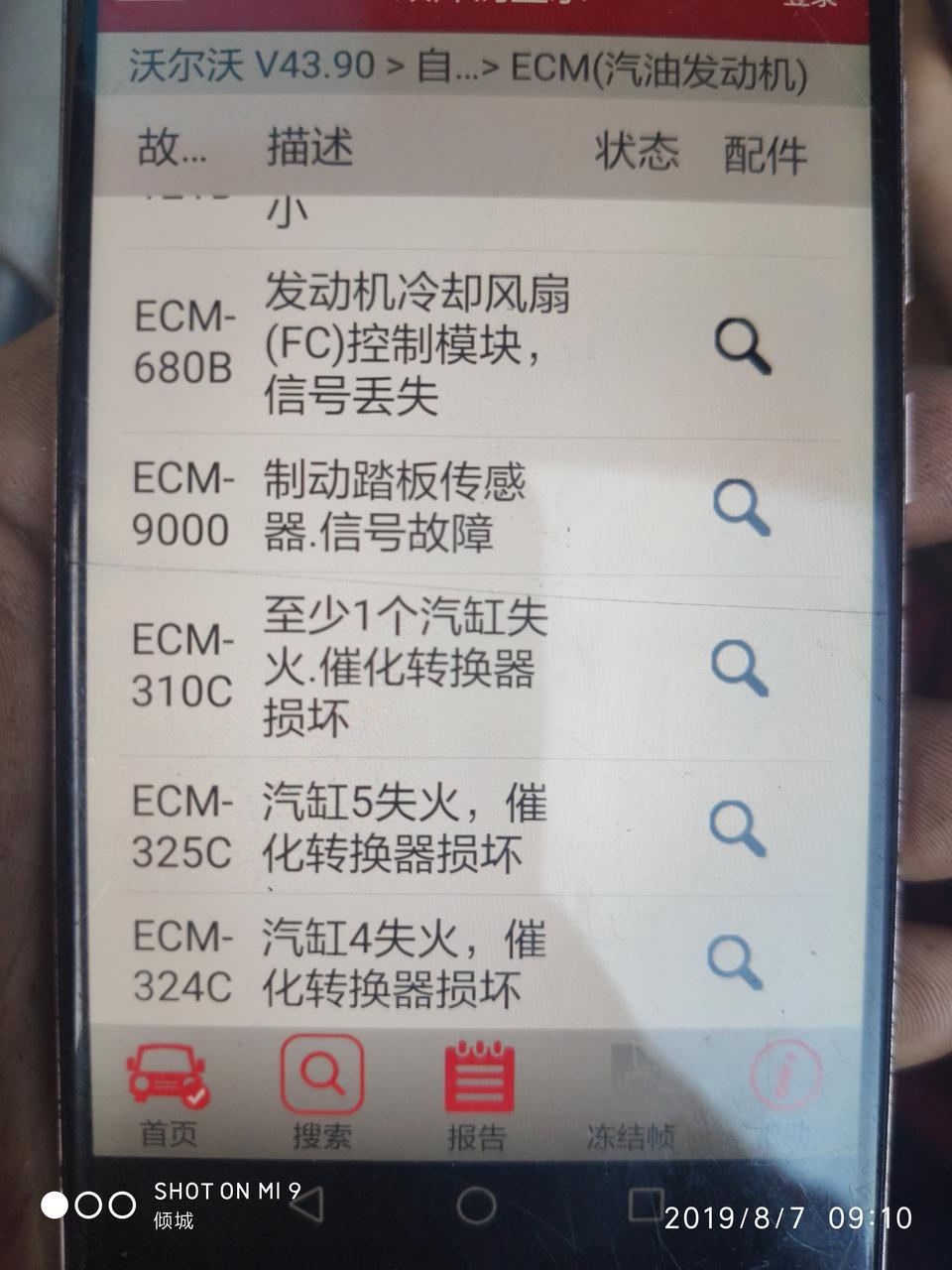 倒数第一第二条的这种情况怎么解决啊，沃尔沃xc90的车