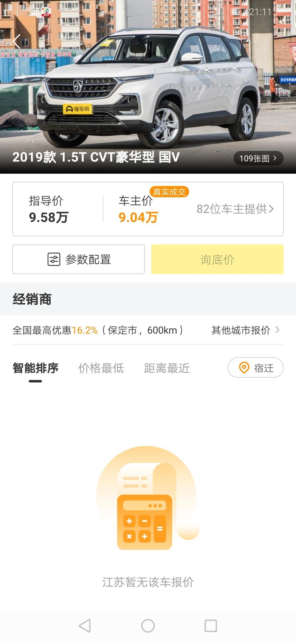 宝骏530-这款上路得多少钱可以拿下来？