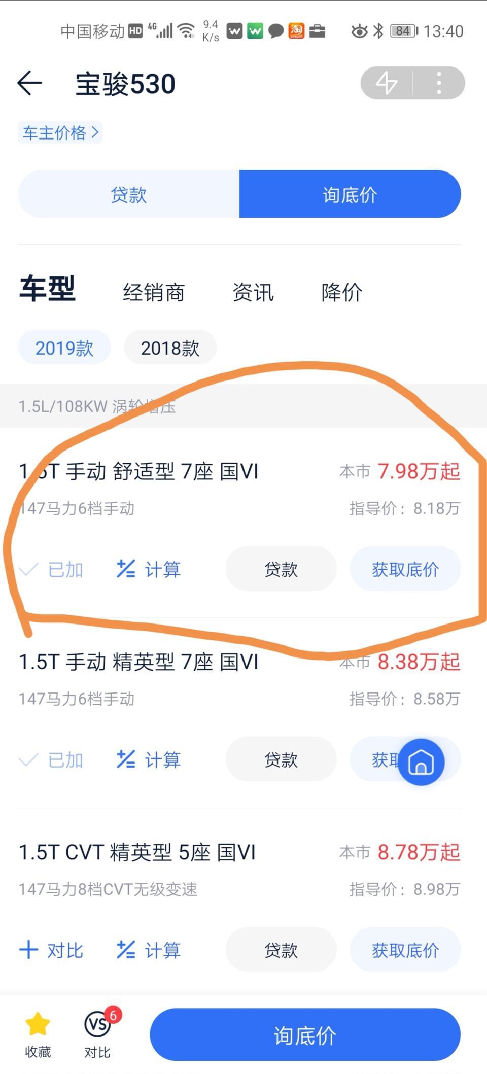 宝骏530-各位车友，广东省汕头市裸车价能拿到什么价格，最近想买，没经验