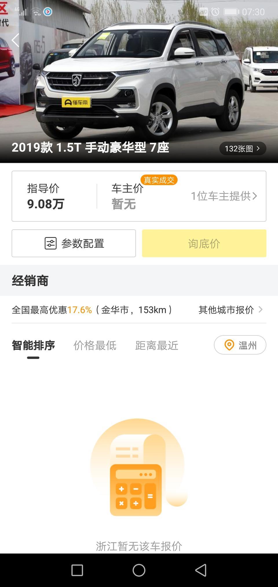 各位大师，宝骏530.1.5T手动，豪华版的，如果分期付款的话。现在多少钱能拿下来。