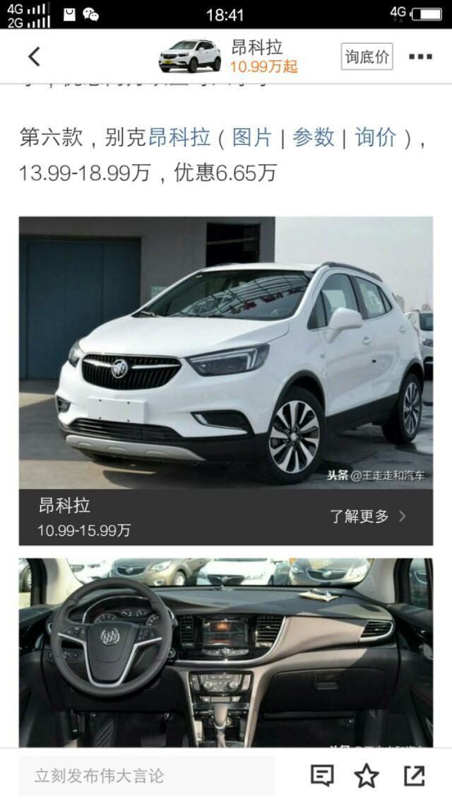 2019款昂科拉有哪些配置？？