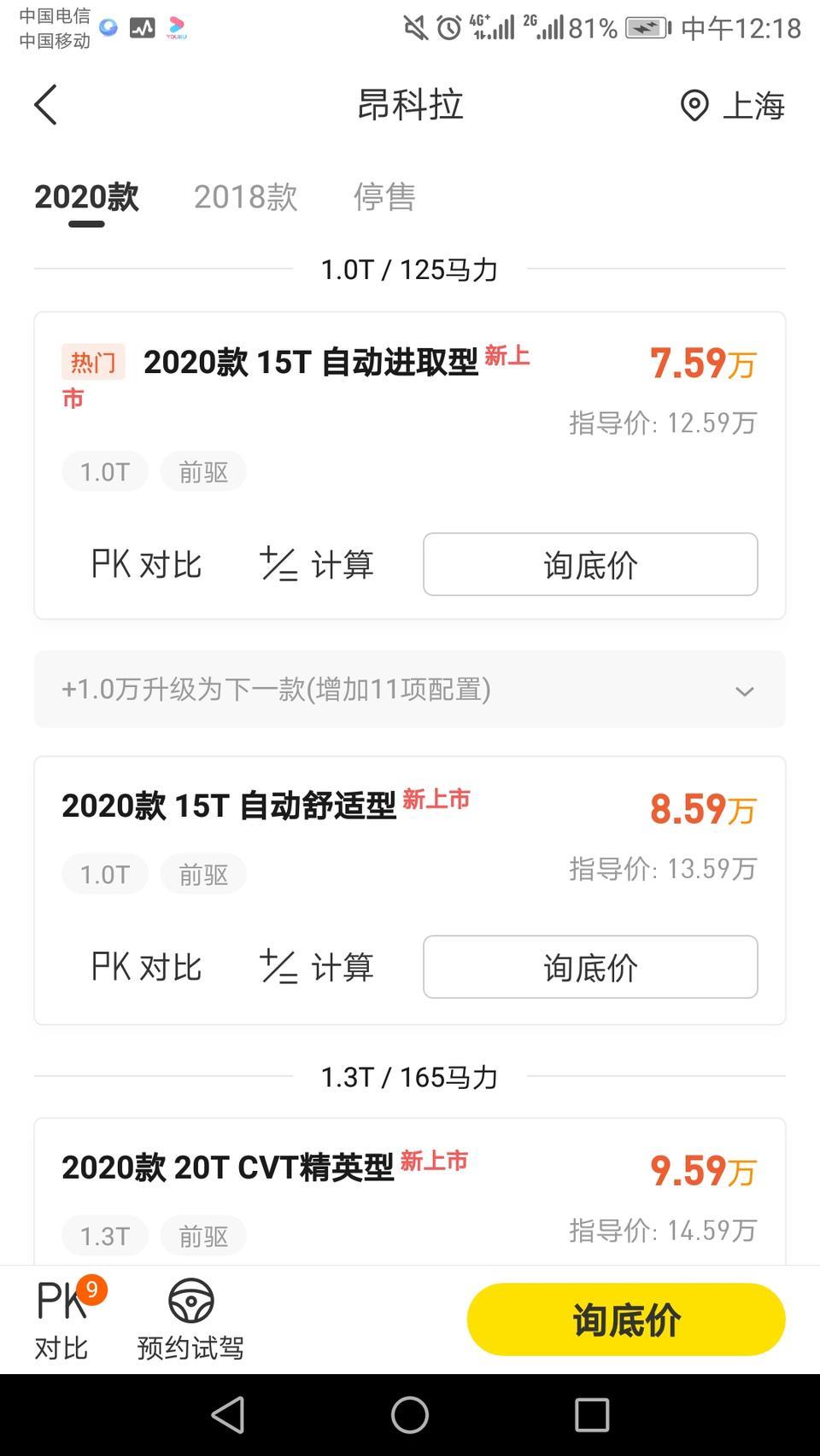 昂科拉-有上海的吗？这价格是真的吗？新款刚上就优惠5万？不是可以举报拿懂车帝奖金啊，哈哈哈