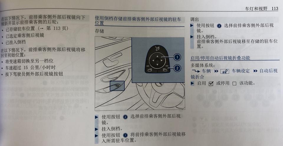 奔驰e级(进口)-新提e300 coupe，倒车后视镜下翻这个功能比较常用，就想设置一下。按照我对说明书理解，在初次设置时，先选择副驾驶那侧后视镜，然后挂倒档，然后调到我想要下翻到的位置，这样车子就记忆住了。但是我设置好后，恢复后视镜位置，然后再重新挂倒档，发现后视镜只稍微动了一点点，远没有翻到我之前设定位置。请问这个什么原因？要说没生效吧，挂倒档以后后视镜又会稍微动一点点。。。
