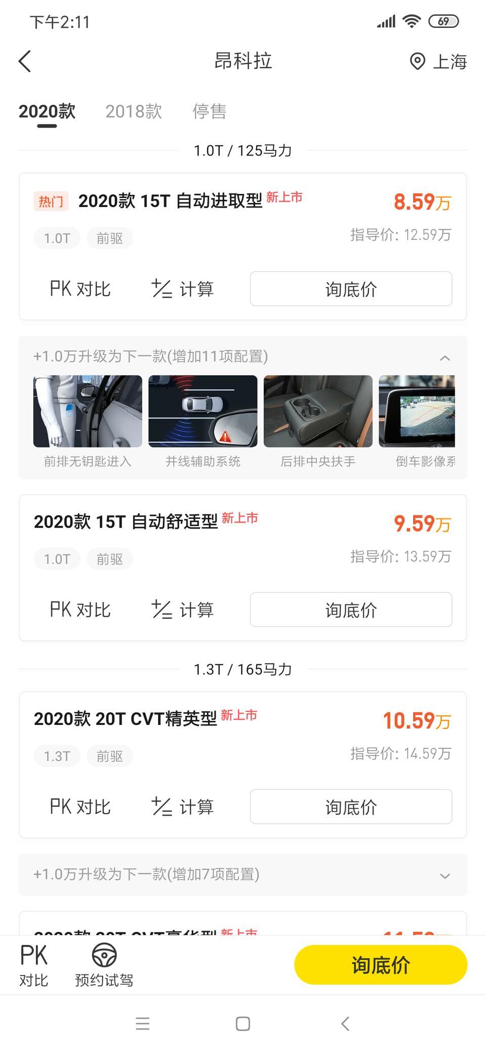 昂科拉-上海真的有这么便宜？真的话给我来一辆