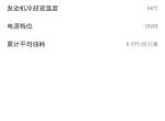 十万火急宋MAX2019睿逸天窗自动今天发现这个水温，最高查看过有98度，正常驾驶咨询售后说正常，网上搜索资料有说接近100度或者100度就不正常，求解新车一个月
