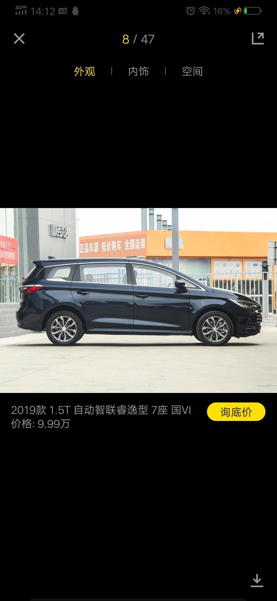 宋max-2019款自动智联睿逸型国6指导你99.999优惠下来得多少钱？全款准备买。