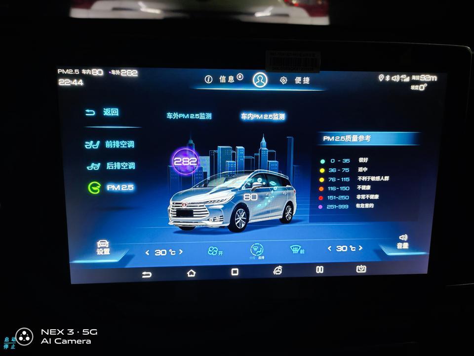 宋max-我想问一下 19款pm2.5界面是这样的吗