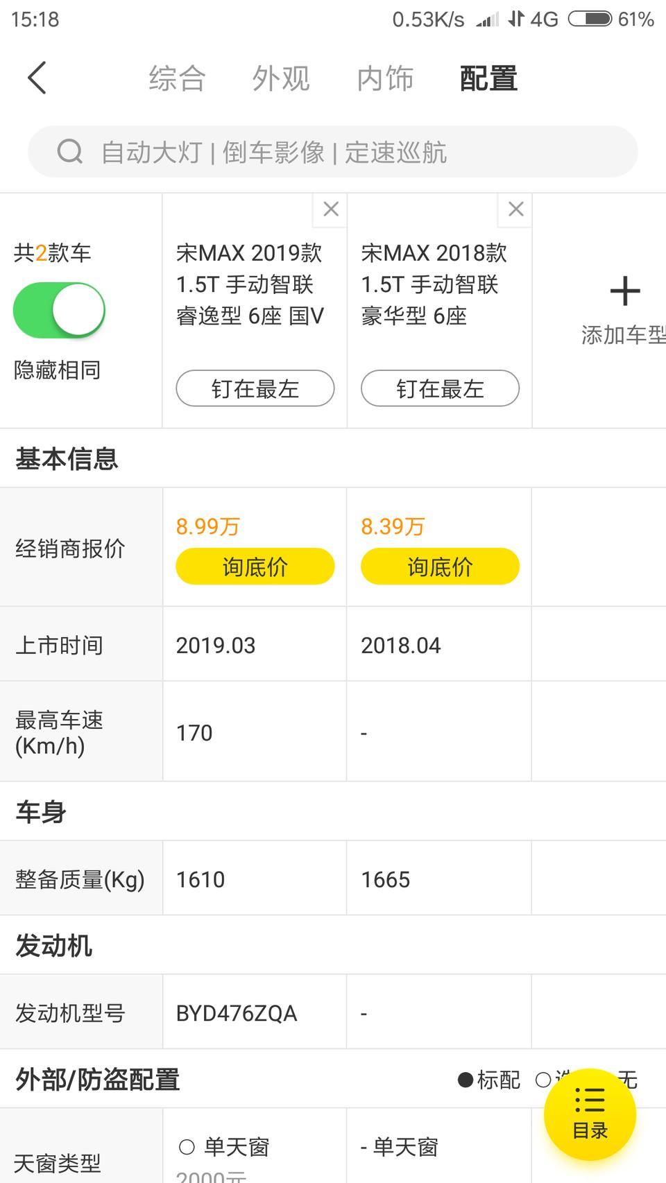 宋max-为什么19款比18款轻了？